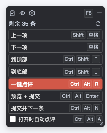 任务面板显示校准后的剩余 35 条