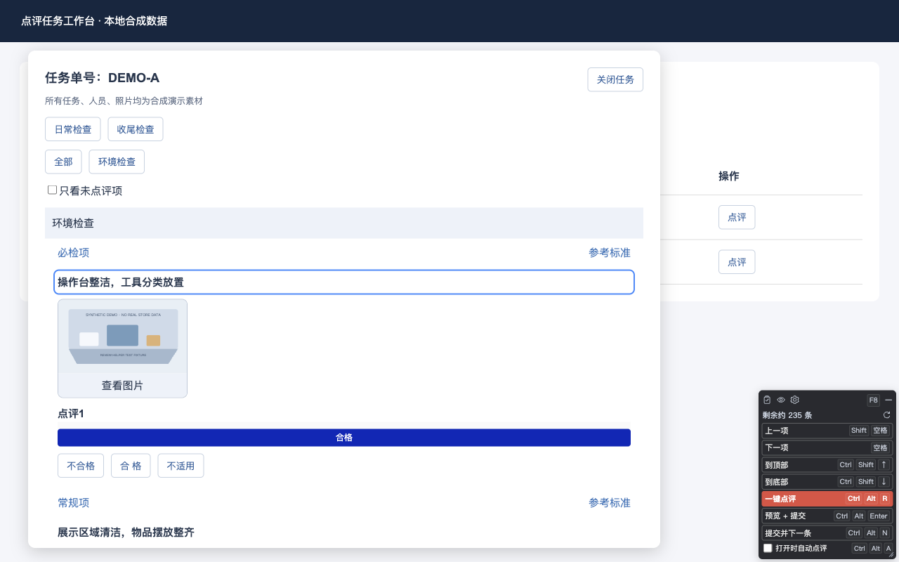 点评助手提供切项、顶部底部和一键点评