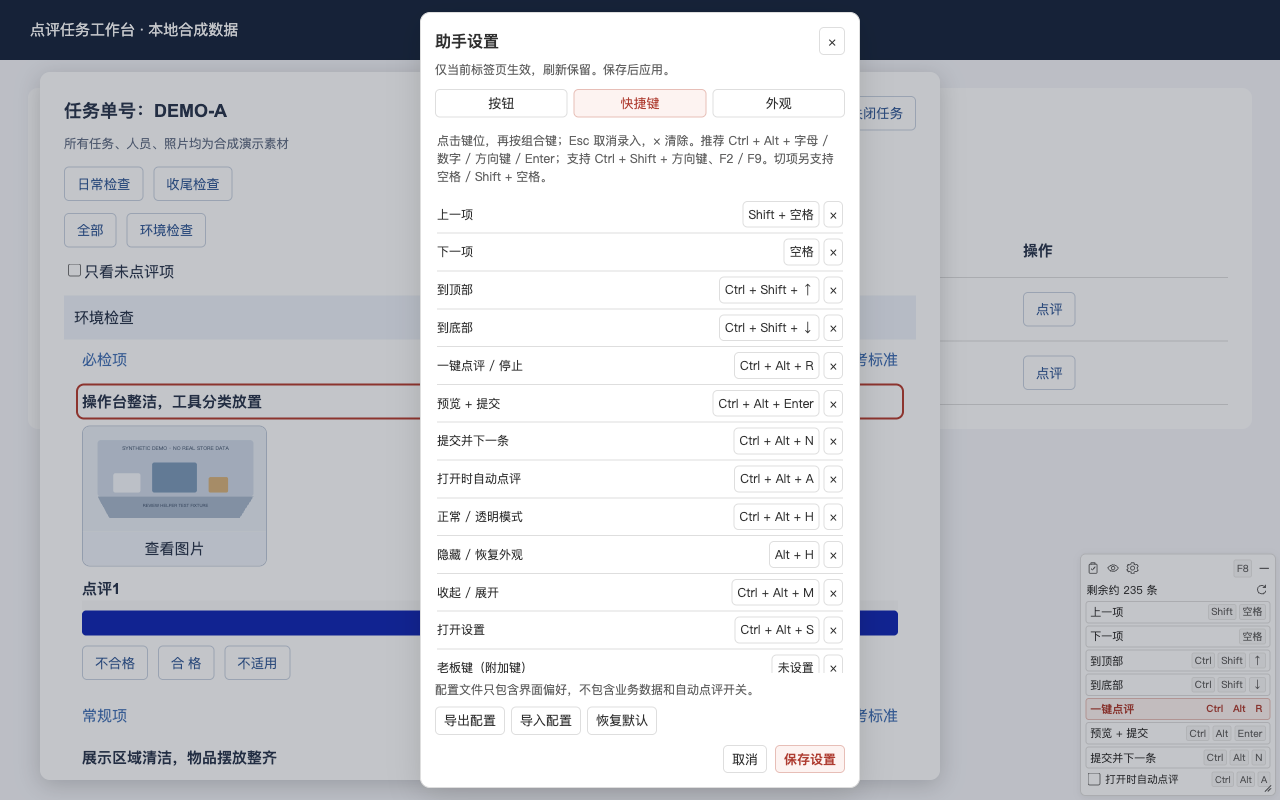 点击键位后录入组合键，可清除快捷键并设置附加老板键